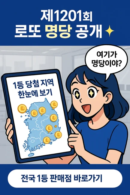 2025 최신 인기 정보 모음 — 경도 OTT·챗GPT 팁·로또 명당 정리