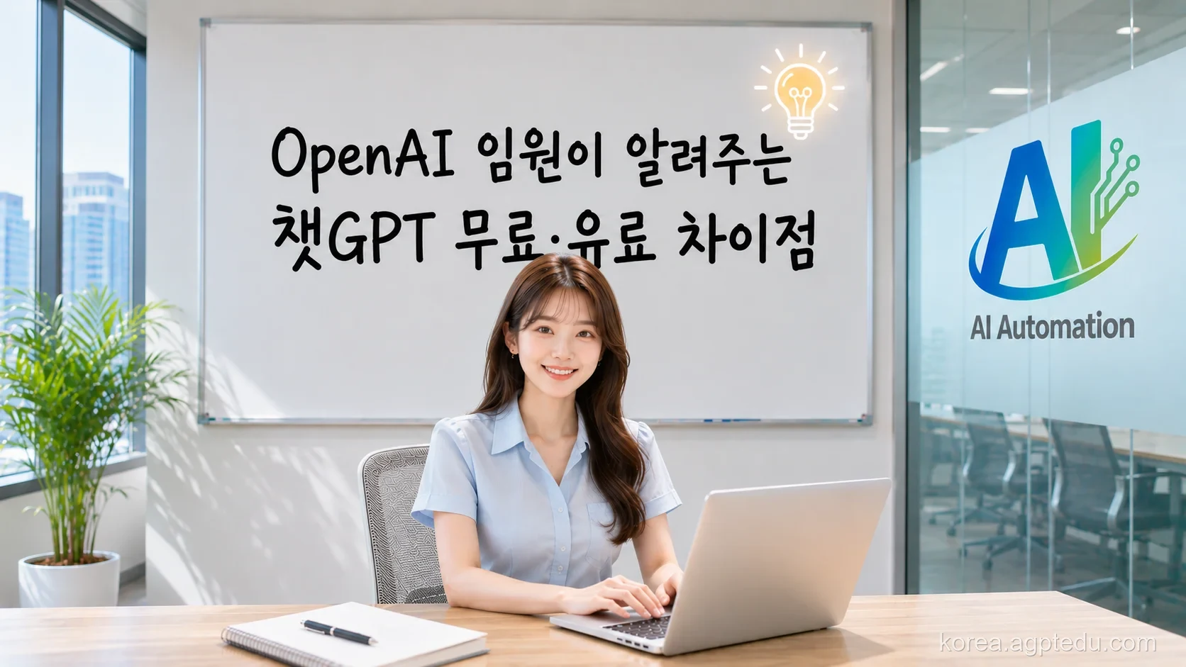 챗GPT 유료 버전이 더 똑똑할까? 오픈AI 임원이 알려주는 무료·유료 차이점과 올바른 사용법