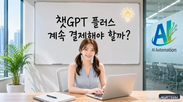 챗GPT 플러스 계속 결제해야 할까? 무료 '루나(Luna)' vs 유료 '솔(Sol)' 완벽 비교 및 요금제 추천