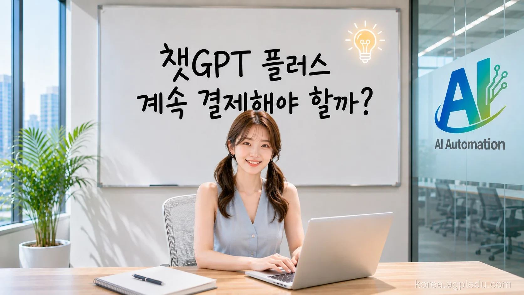 챗GPT 플러스 계속 결제해야 할까? 무료 '루나(Luna)' vs 유료 '솔(Sol)' 완벽 비교 및 요금제 추천